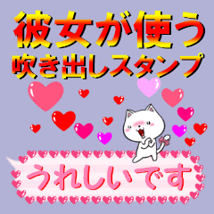 超★彼女が使う吹き出しスタンプ