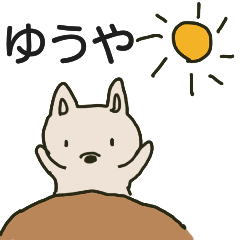 ゆうや君が送るスタンプ