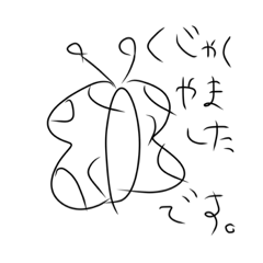 中村の使いやすいスタンプ