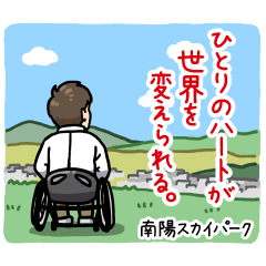 空飛ぶ車いす社長 加藤健一