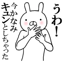 かなみちゃんの名前スタンプ(最先端)
