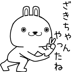 ざきちゃんに送るスタンプ