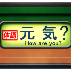 列車の方向幕（アニメーション）湘南 5
