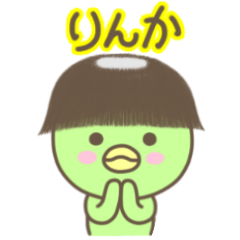 りんか専用☆おかっぱカッパ(敬語)