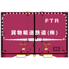 鉄道用コンテナ（メッセージ）