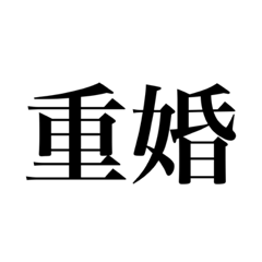 ヲタクのためのスタンプ2