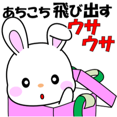 あちこち飛び出すウサウサ