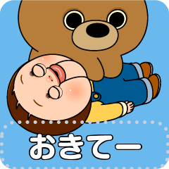 しょーちゃんのくま メッセージスタンプ