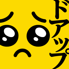 ぴえんMAX-ドアップ♥流行語スタンプ