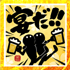 飛び出す!!筆文字で伝えよう! 年末年始2023