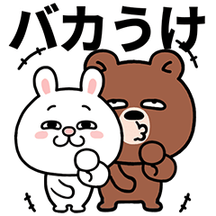 うさぎ、昭和の死語