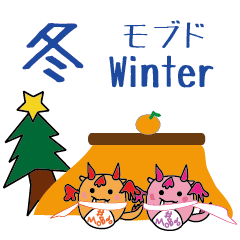 モブドの冬Winter