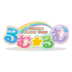 るむるむスタンプ