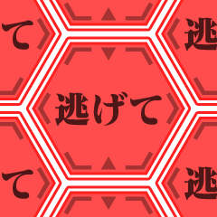 エフェクト緊急メッセージ【注意喚起】