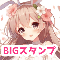 ウサ耳の女の子BIGスタンプ