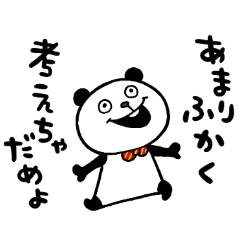 ごまかしぱんだ