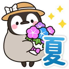 飛び出す♪ほのぼの子ペンギン9 (夏)