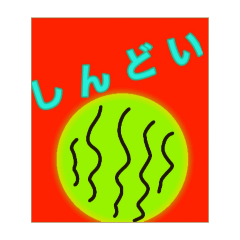 バッドフルーツスタンプ