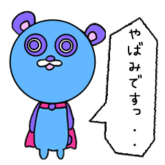 カラフルパンダのラフパンダ「です」だらけ