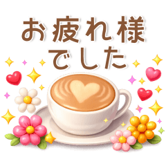 毎日使いやすい❤️かわいいスタンプ