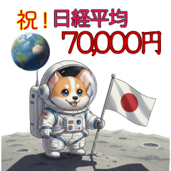 投資犬コーギー 日経平均5.5万〜7万円時代