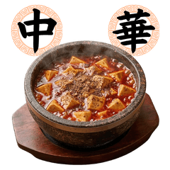 重ねて使える中華料理スタンプ