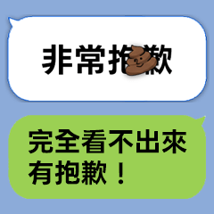 那個褐色的傢伙在擋路！超有禮貌貼圖
