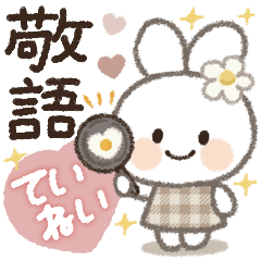 ずっと使える敬語♡スマイルうさぎちゃん♡