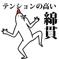 愉快な鳥の綿貫