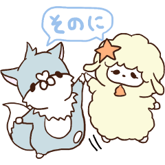 めぇことうぉる そのに