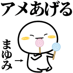 まゆみが使う単純なスタンプ