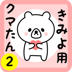 きみよさん用シロクマPart２