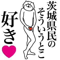 茨城県民に送る面白いスタンプ