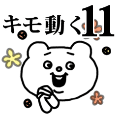 キモ激しく動く★ベタックマ11