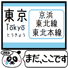 京浜東北線(東北本線) 今まだこの駅です！