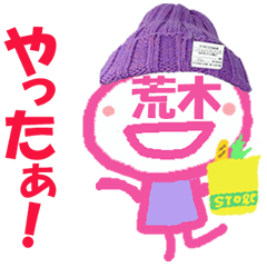 顔が荒木さんの名前スタンプ