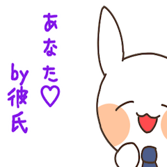 彼氏うさ〜ぱーと７〜