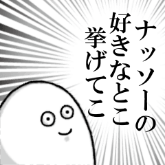 ナッソーを愛する人のスタンプ