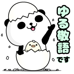パンダ１００％ ゆる敬語