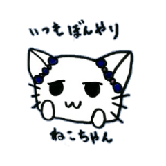 いつもぼんやりしてる猫ちゃん