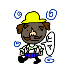 ともだちのぽひーおじさん