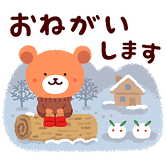 くまくまめっせーじの丁寧な連絡スタンプ冬