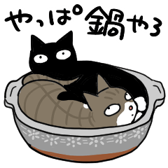 ナノときなこ（冬）