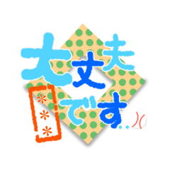 顔文字とでか文字で伝える日常会話スタンプ