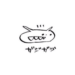ガジガジのスタンプ