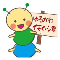 ゆるかわイモムシ君
