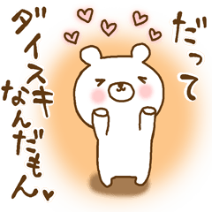 らぶらぶくまさん