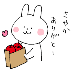 さやかに伝えよう♡