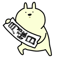 うさぎの日常スタンプその4