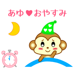 あゆに送信する用スタンプ